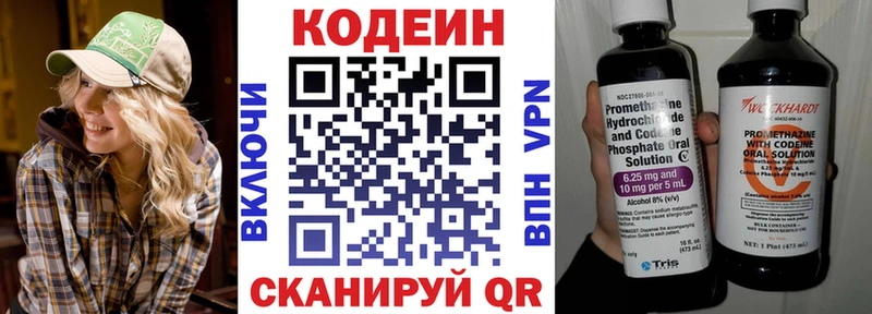 Кодеин Purple Drank  Купить где  Назрань 